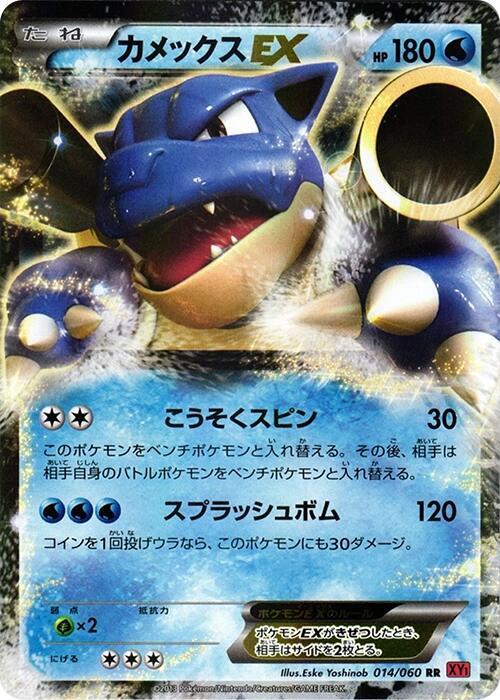 Blastoise EX 014/060 card from XY-By: Collection Y