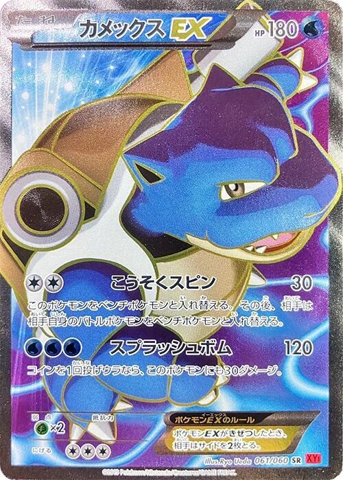 Blastoise EX 061/060 card from XY-By: Collection Y
