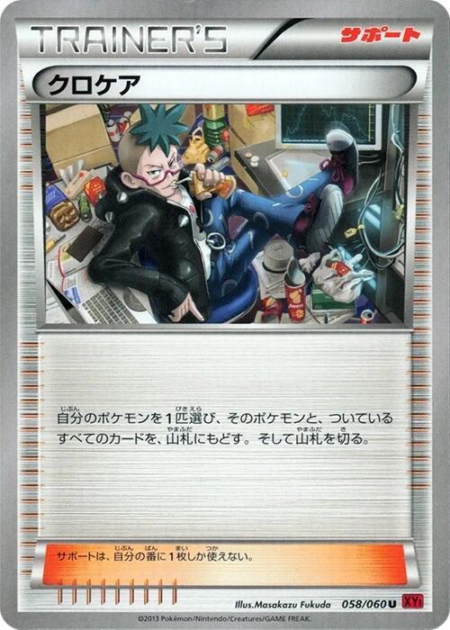 Cassius 058/060 card from XY-By: Collection Y