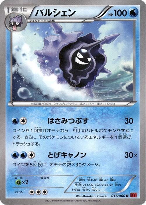 Cloyster 017/060 card from XY-By: Collection Y