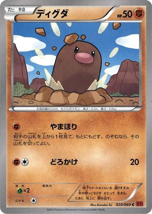 Diglett 029/060 card from XY-By: Collection Y