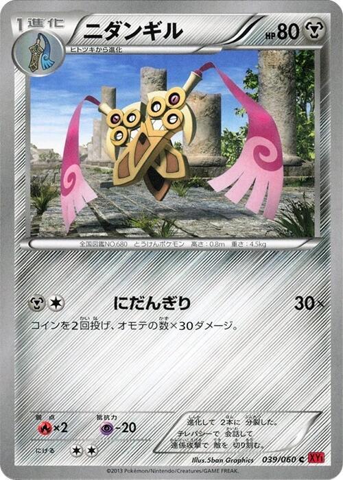 Doublade 039/060 card from XY-By: Collection Y