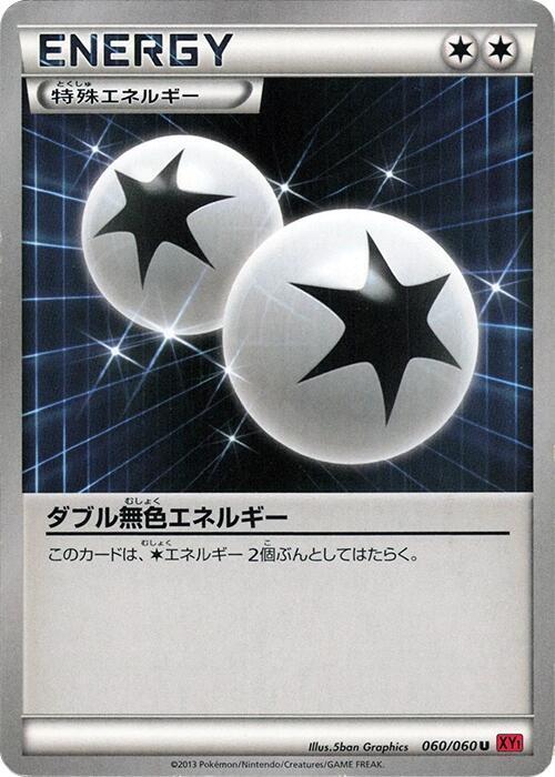 Double Colorless Energy 060/060 card from XY-By: Collection Y