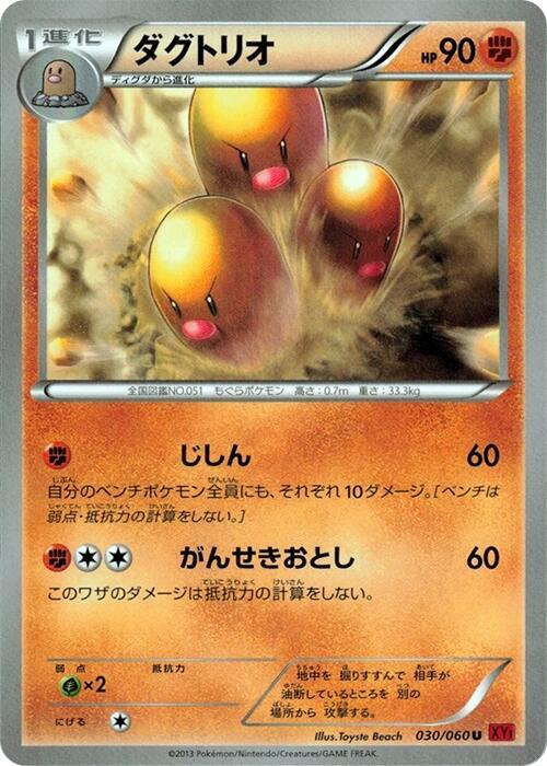 Dugtrio 030/060 card from XY-By: Collection Y