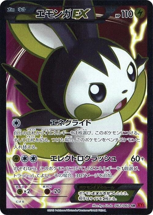 Emolga EX 062/060 card from XY-By: Collection Y
