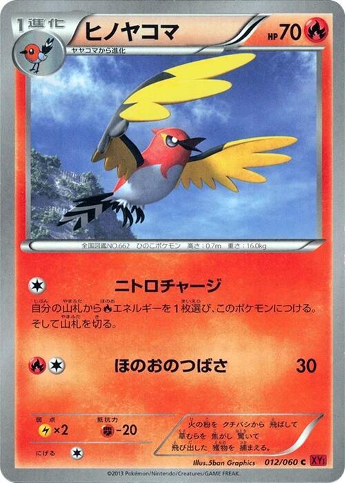 Fletchinder 012/060 card from XY-By: Collection Y
