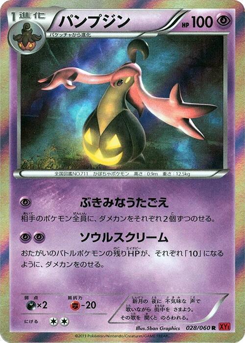 Gourgeist 028/060 card from XY-By: Collection Y