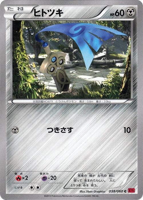 Honedge 038/060 card from XY-By: Collection Y