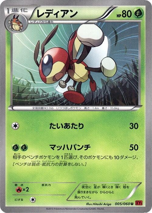 Ledian 005/060 card from XY-By: Collection Y