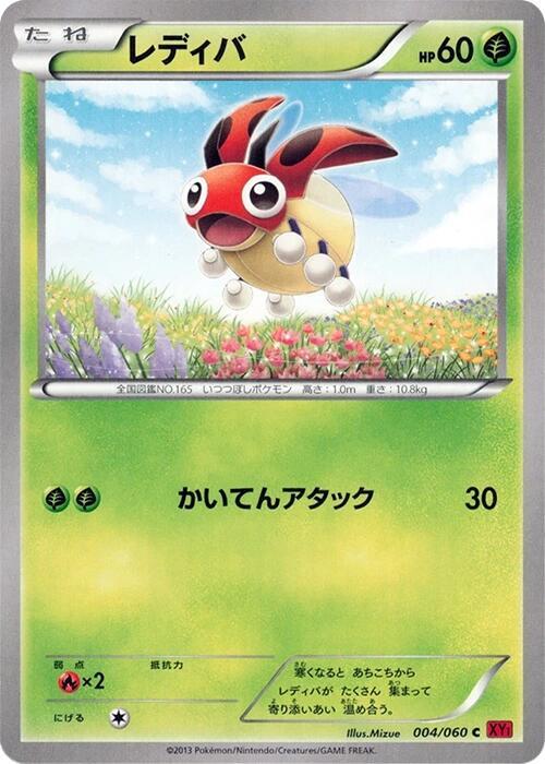 Ledyba 004/060 card from XY-By: Collection Y