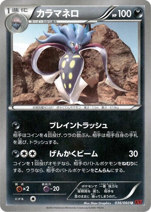 Malamar 036/060 card from XY-By: Collection Y