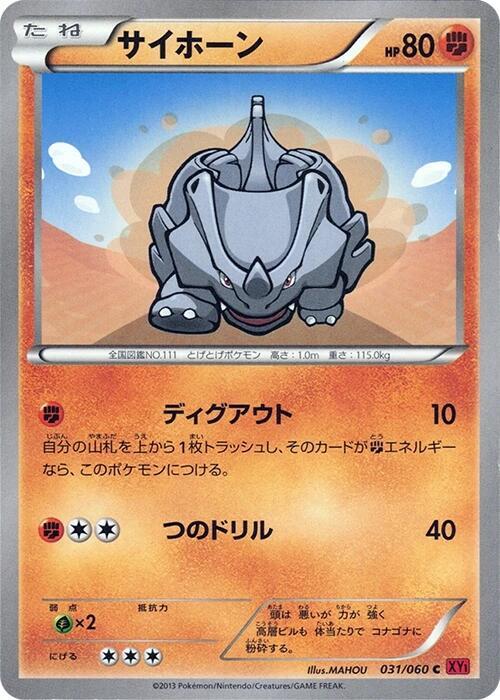 Rhyhorn 031/060 card from XY-By: Collection Y