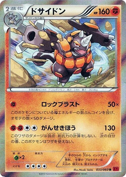 Rhyperior 033/060 card from XY-By: Collection Y