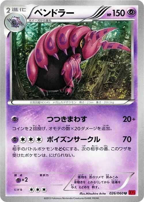 Scolipede 026/060 card from XY-By: Collection Y