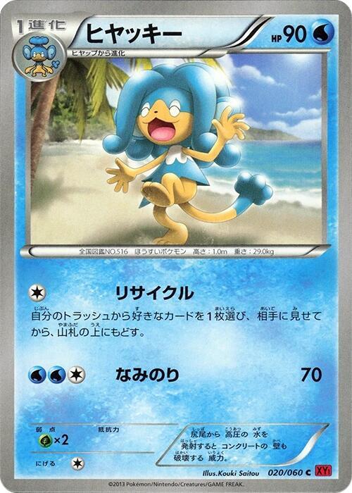 Simipour 020/060 card from XY-By: Collection Y