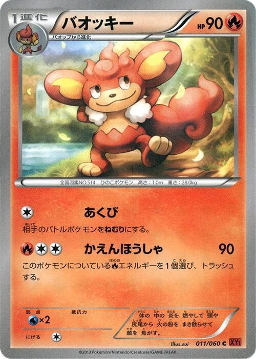 Simisear 011/060 card from XY-By: Collection Y