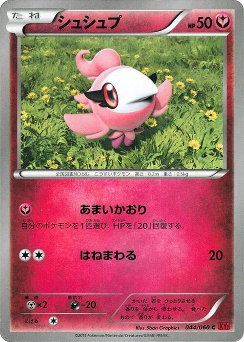 Spritzee 044/060 card from XY-By: Collection Y