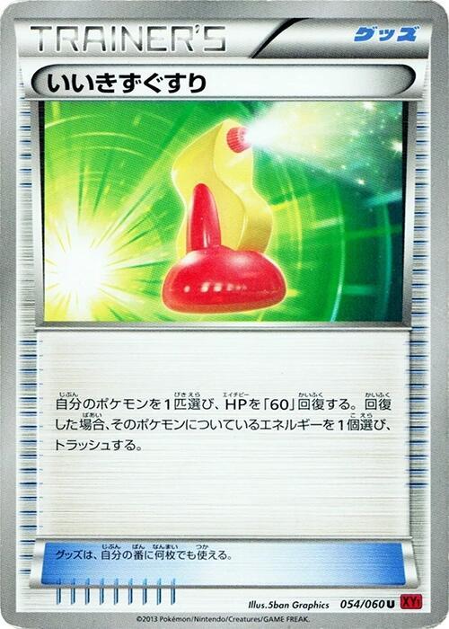 Super Potion 054/060 card from XY-By: Collection Y
