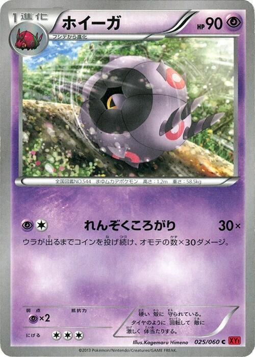 Whirlipede 025/060 card from XY-By: Collection Y