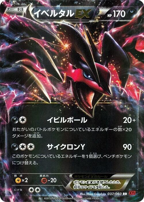 Yveltal EX 037/060 card from XY-By: Collection Y