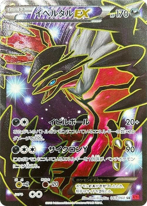 Yveltal EX 063/060 card from XY-By: Collection Y