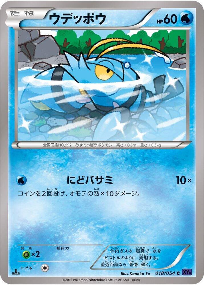 Clauncher 018/054 card from XY11-Bb: Fever-Burst Fighter