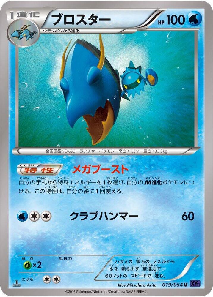 Clawitzer 019/054 card from XY11-Bb: Fever-Burst Fighter