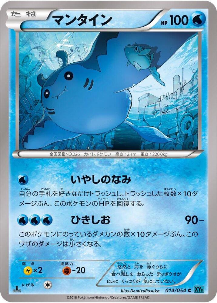 Mantine 014/054 card from XY11-Br: Cruel Traitor
