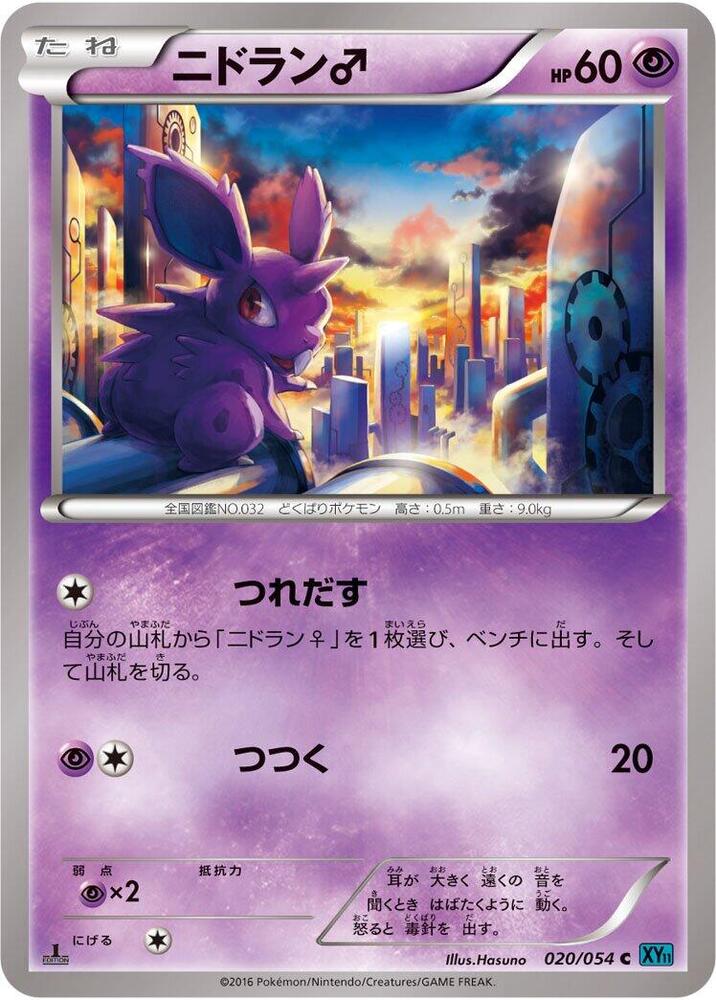 Nidoran 020/054 card from XY11-Br: Cruel Traitor
