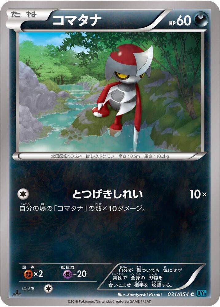 Pawniard 031/054 card from XY11-Br: Cruel Traitor