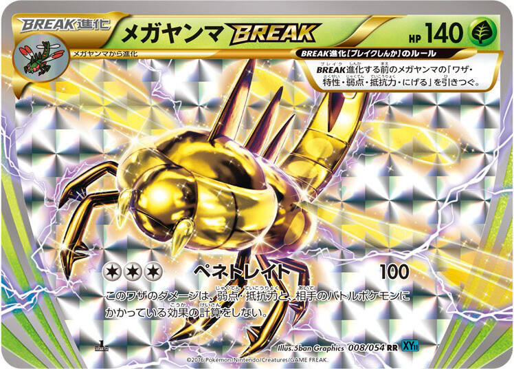Yanmega BREAK 008/054 card from XY11-Br: Cruel Traitor