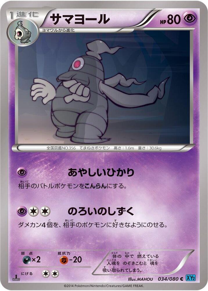 Dusclops 034/080 card from XY2: Wild Blaze