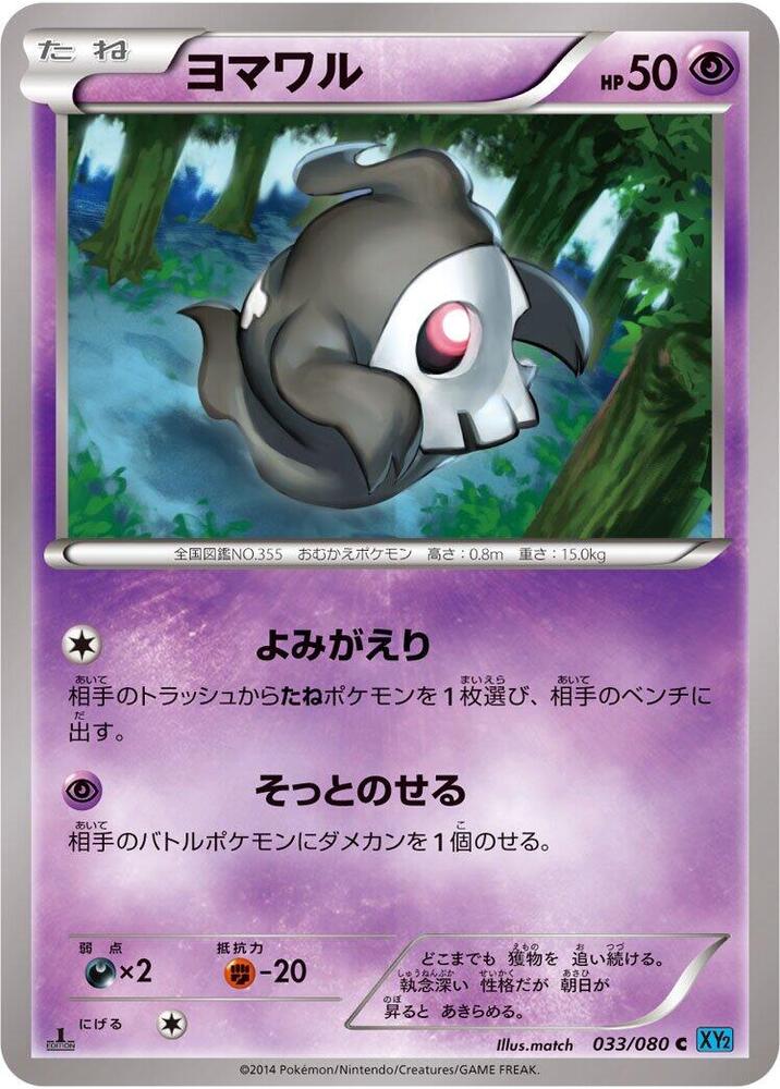 Duskull 033/080 card from XY2: Wild Blaze