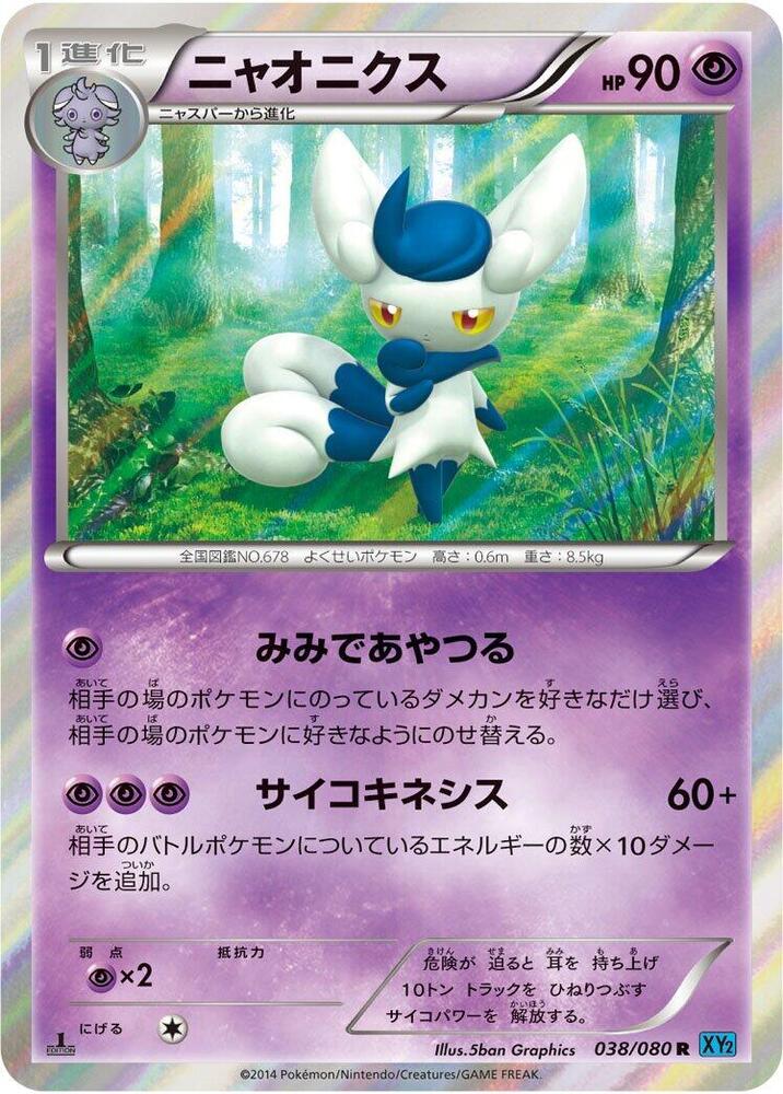 Meowstic 038/080 card from XY2: Wild Blaze