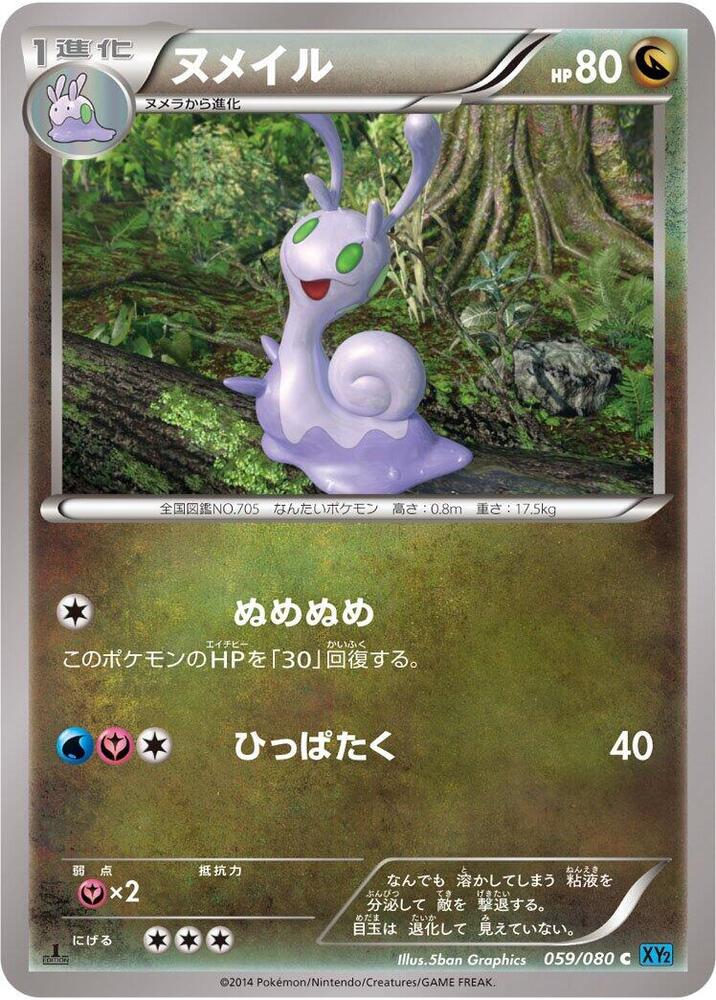 Sliggoo 059/080 card from XY2: Wild Blaze