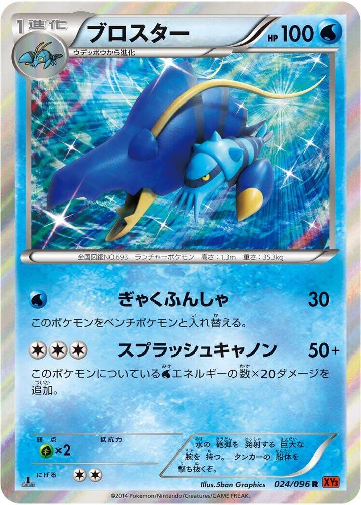 Clawitzer 024/096 card from XY3: Rising Fist