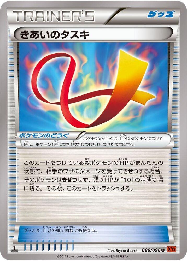 Focus Sash 088/096 card from XY3: Rising Fist