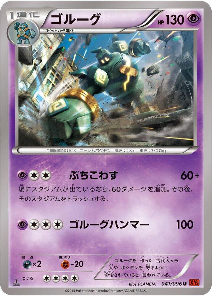 Golurk 041/096 card from XY3: Rising Fist