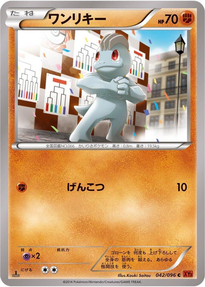 Machop 042/096 card from XY3: Rising Fist