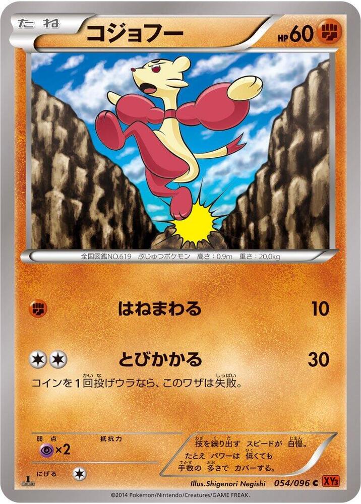 Mienfoo 054/096 card from XY3: Rising Fist