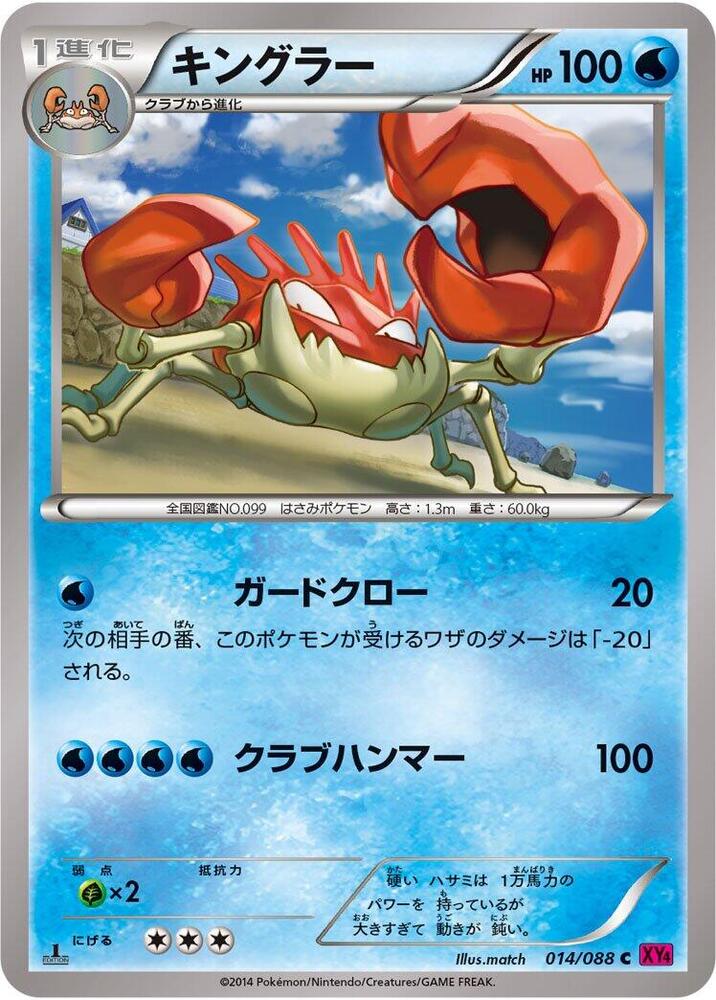 Kingler 014/088 card from XY4: Phantom Gate