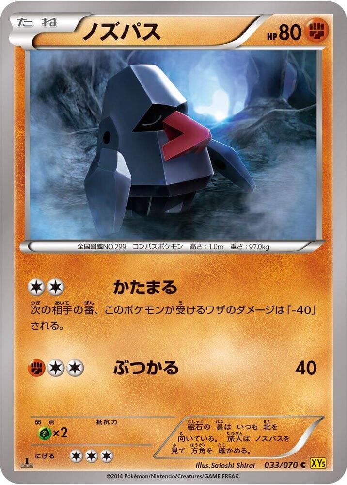 Nosepass 033/070 card from XY5-Bg: Gaia Volcano