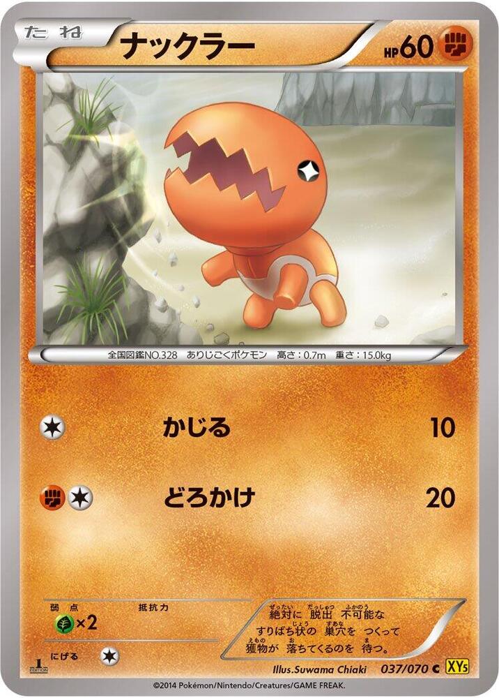 Trapinch 037/070 card from XY5-Bg: Gaia Volcano