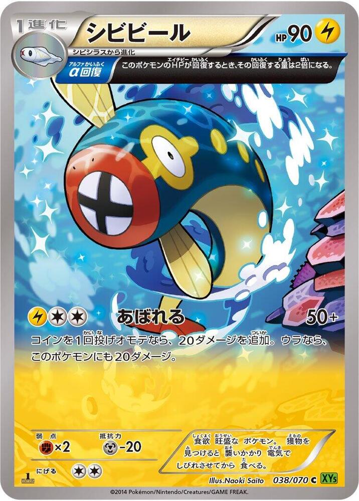Eelektrik 038/070 card from XY5-Bt: Tidal Storm