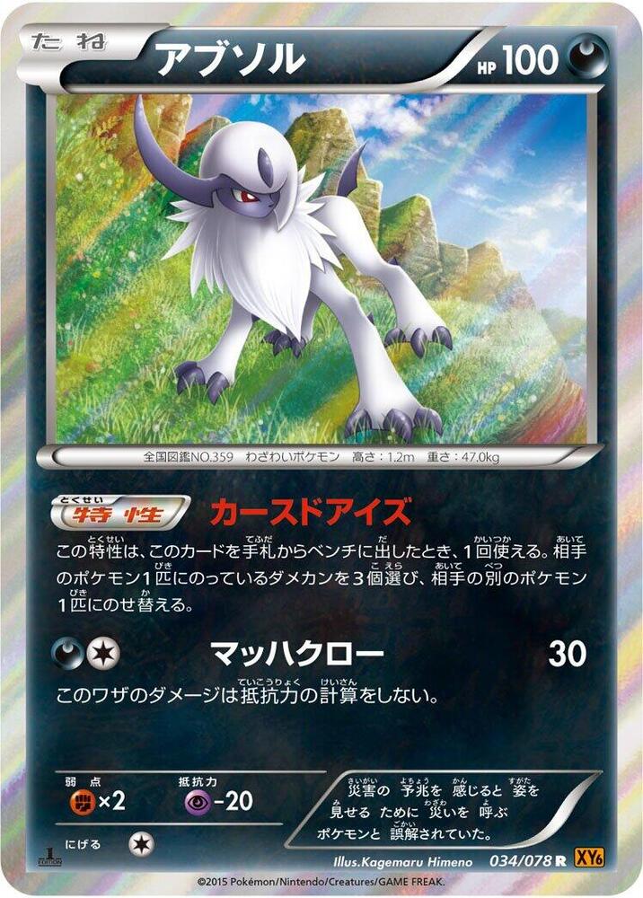 Absol 034/078 card from XY6: Emerald Break