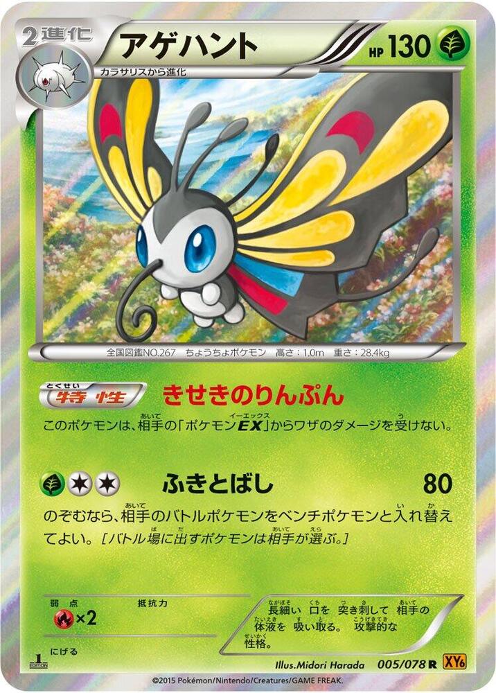 Beautifly 005/078 card from XY6: Emerald Break