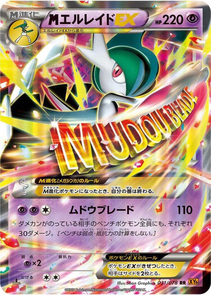 Gallade 031/078 card from XY6: Emerald Break