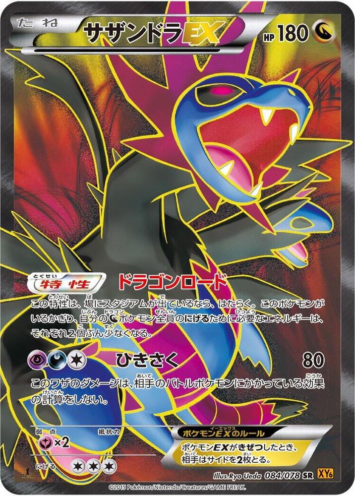 Hydreigon EX 084/078 card from XY6: Emerald Break