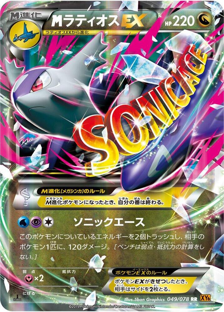 Latios 049/078 card from XY6: Emerald Break