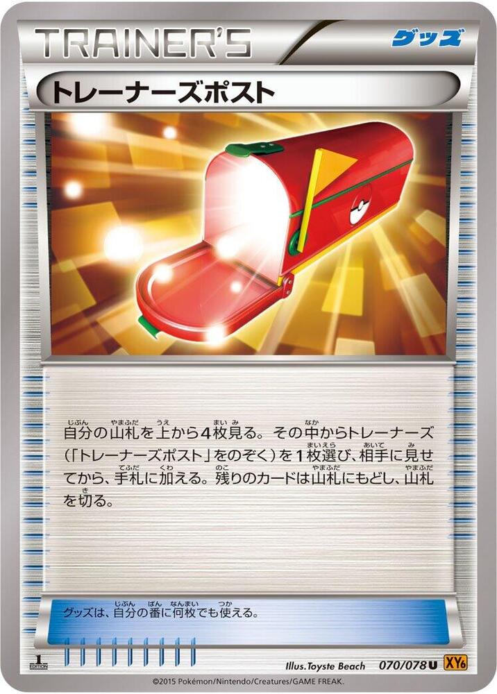 Trainers' Mail 070/078 card from XY6: Emerald Break